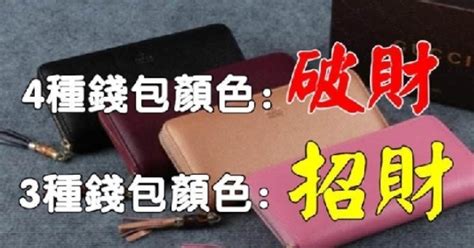 錢包裡面放什麼|皮夾/錢包招財顏色這樣選！掌握錢包風水、禁忌，聚。